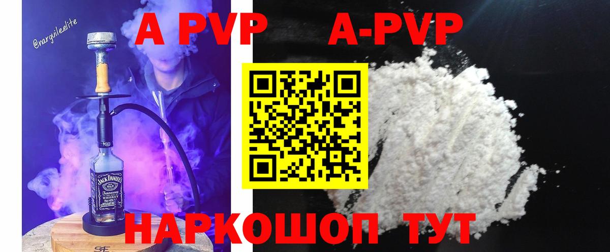 Альфа ПВП VHQ Саратов