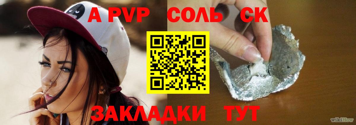 A-PVP крисы CK  Вход с VPN  A PVP  APVP Соль  APVP кристаллы  Саратов 