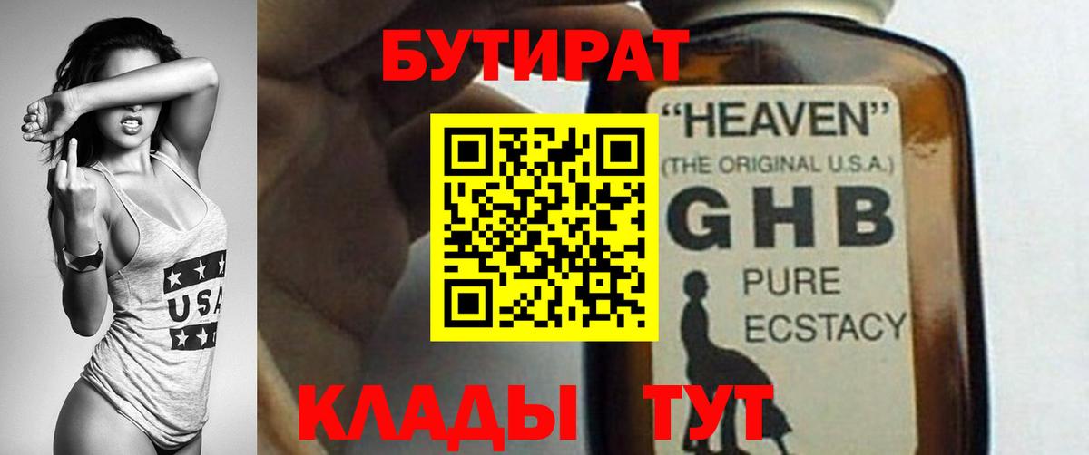 БУТИРАТ вода  Вход с VPN  Саратов 
