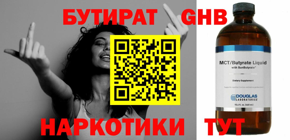 Бутират Butirat Саратов