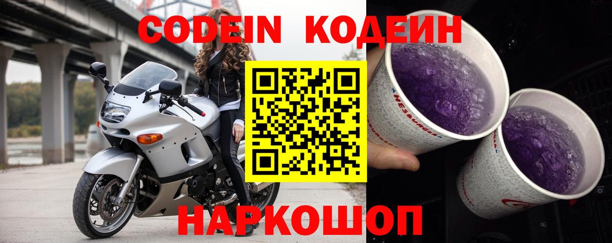Кодеиновый сироп Lean напиток Lean (лин)  Вход с VPN  Саратов  Codein напиток Lean (лин) 