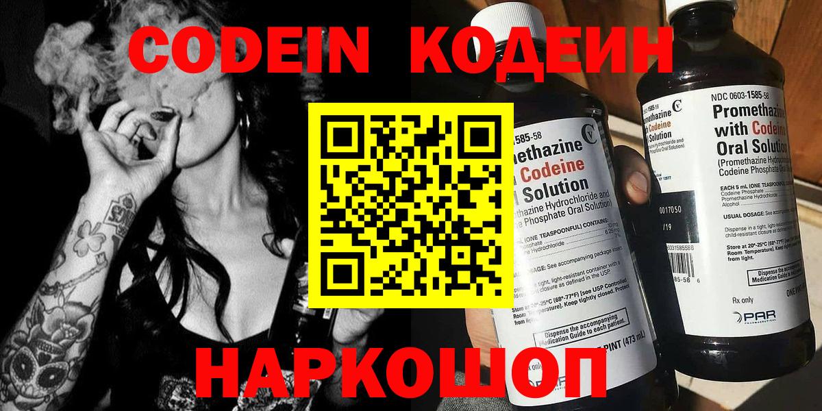 Кодеиновый сироп Lean напиток Lean (лин) Саратов