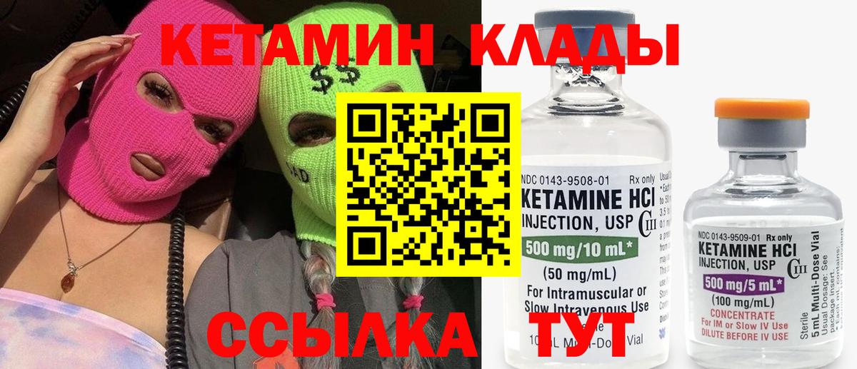 КЕТАМИН VHQ Саратов