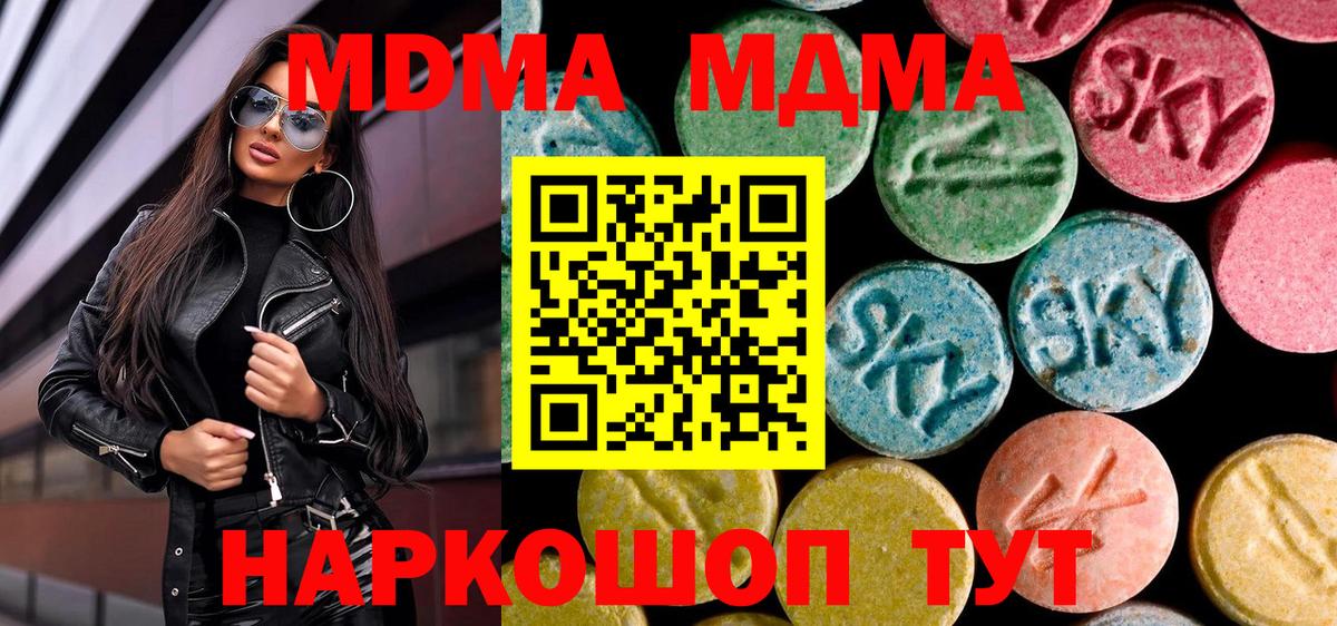МДМА VHQ  MDMA  MDMA Molly  Саратов 