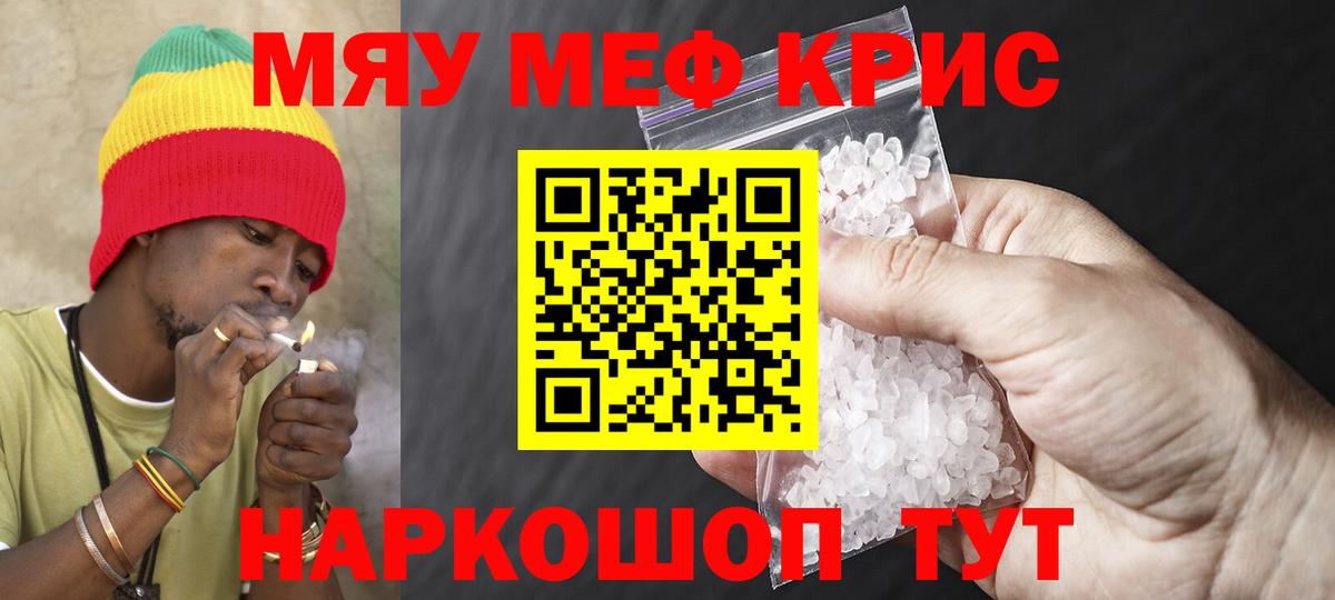 Меф мяу мяу  Саратов