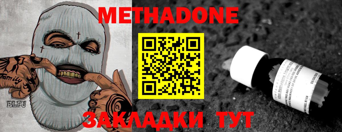 Метадон methadone  Вход с VPN  МЕТАДОН мёд  кракен вход  Саратов 