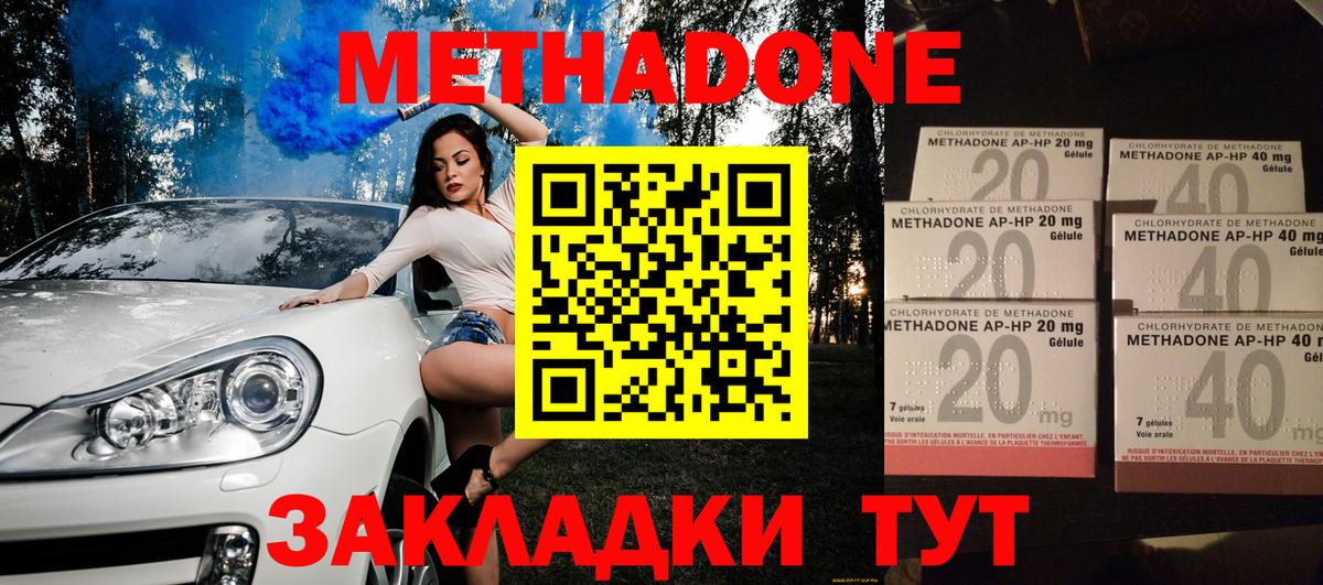 Метадон methadone  KRAKEN вход  МЕТАДОН белоснежный  Саратов 
